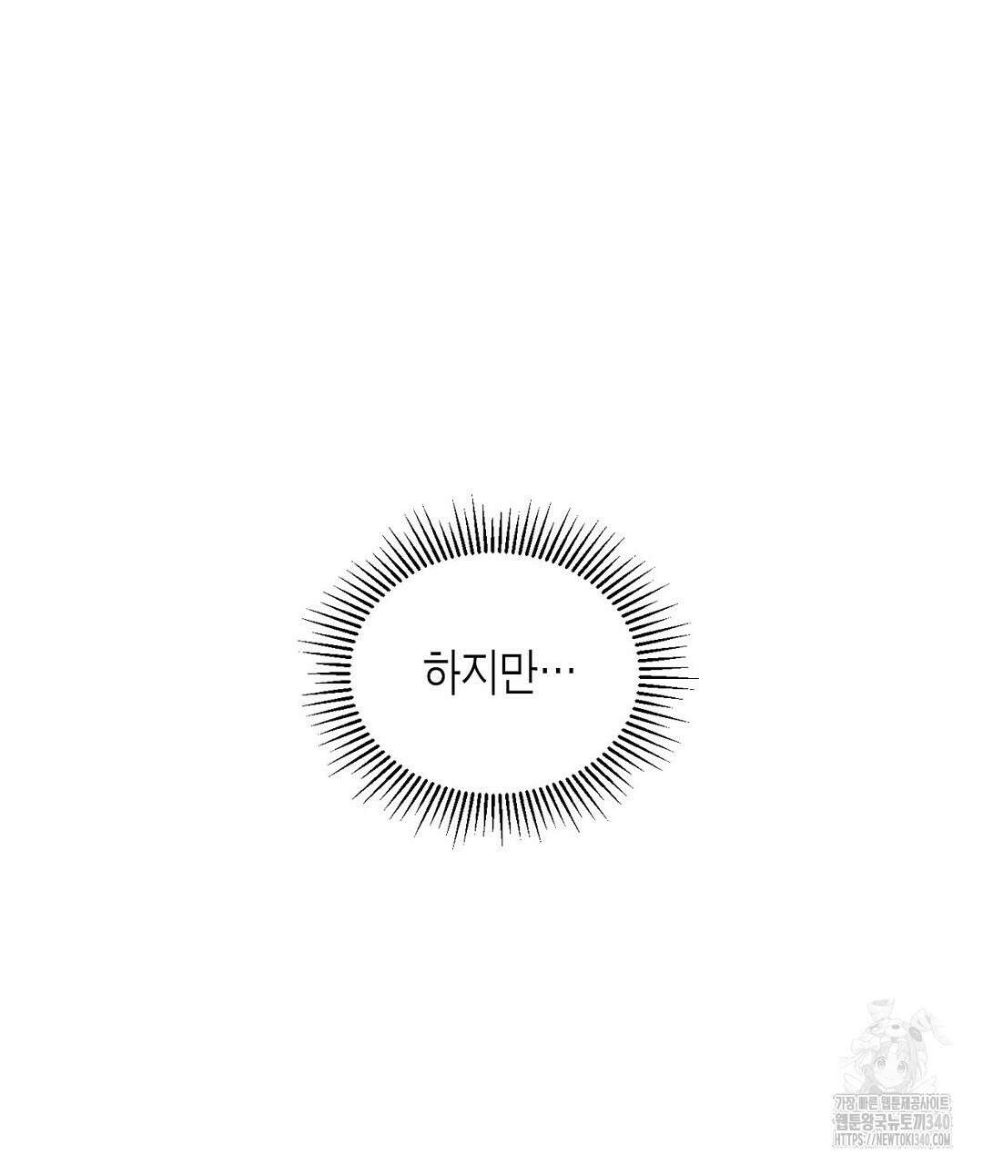 지금부터 사내연애 썰푼다 29화 19