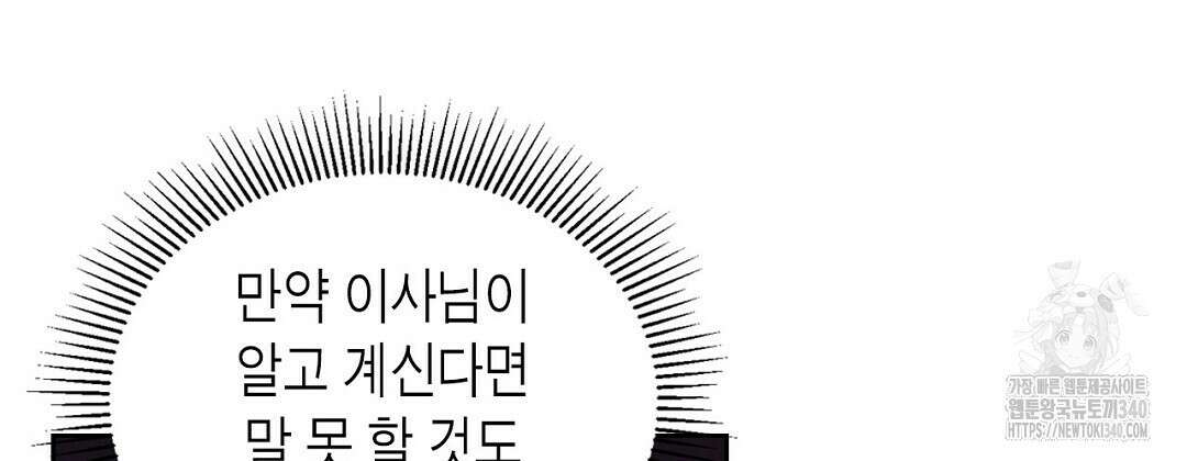 지금부터 사내연애 썰푼다 29화 20