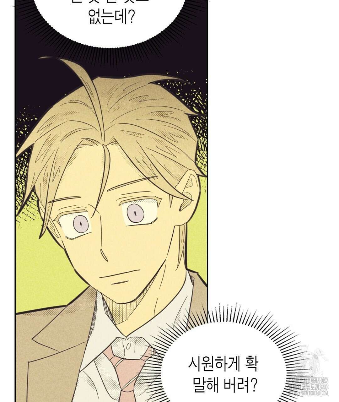 지금부터 사내연애 썰푼다 29화 21