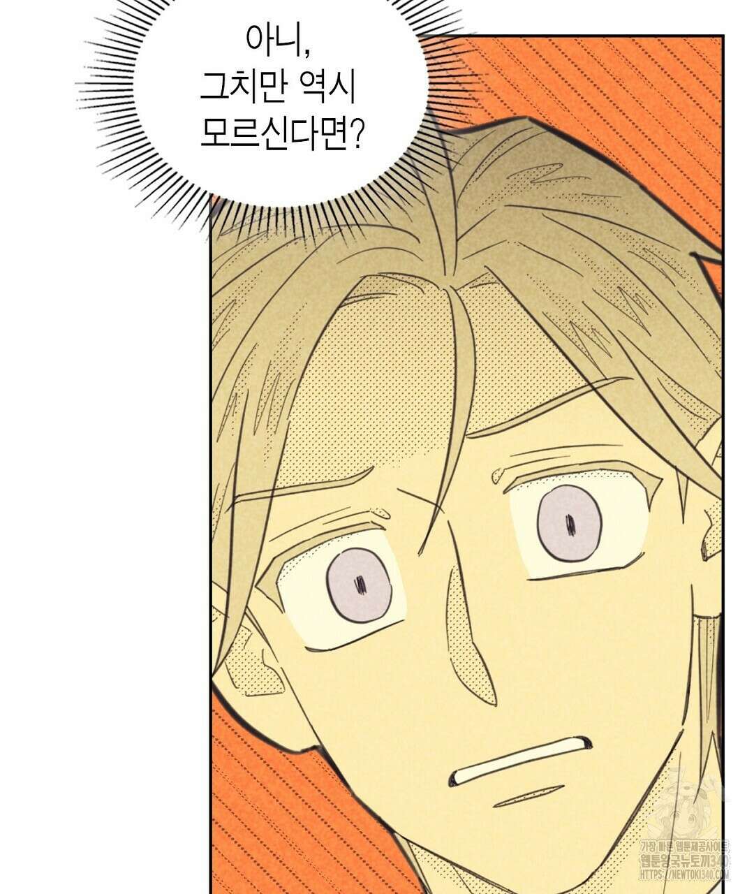 지금부터 사내연애 썰푼다 29화 23