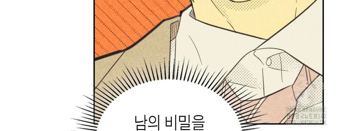 지금부터 사내연애 썰푼다 29화 24