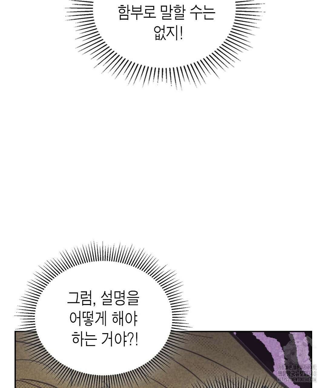 지금부터 사내연애 썰푼다 29화 25