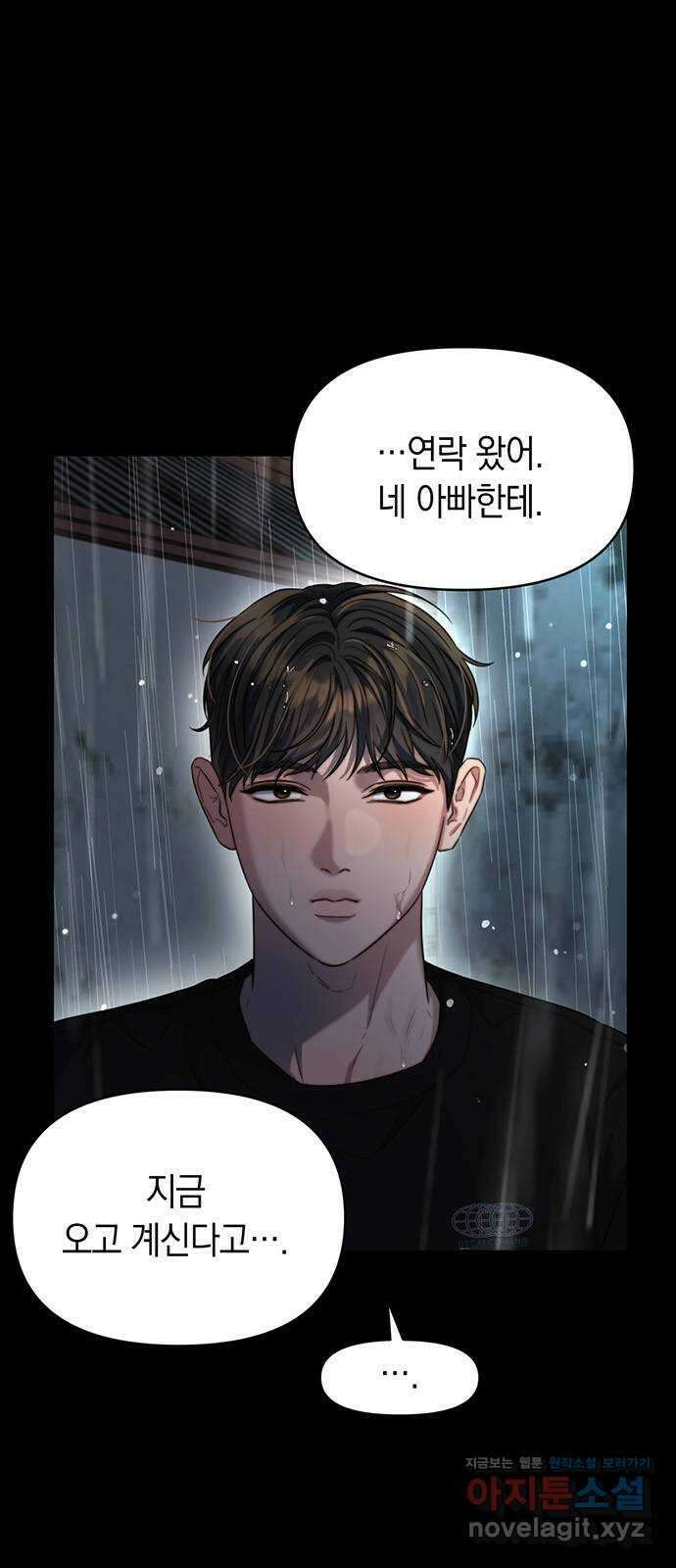 우아한 욕망 46화 4