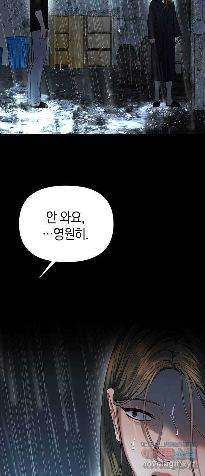우아한 욕망 46화 12