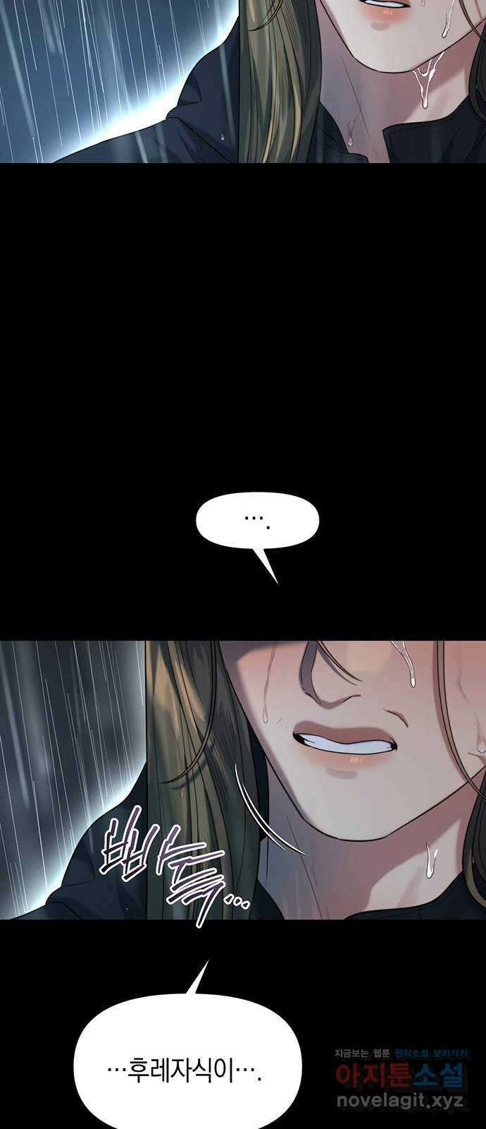 우아한 욕망 46화 13