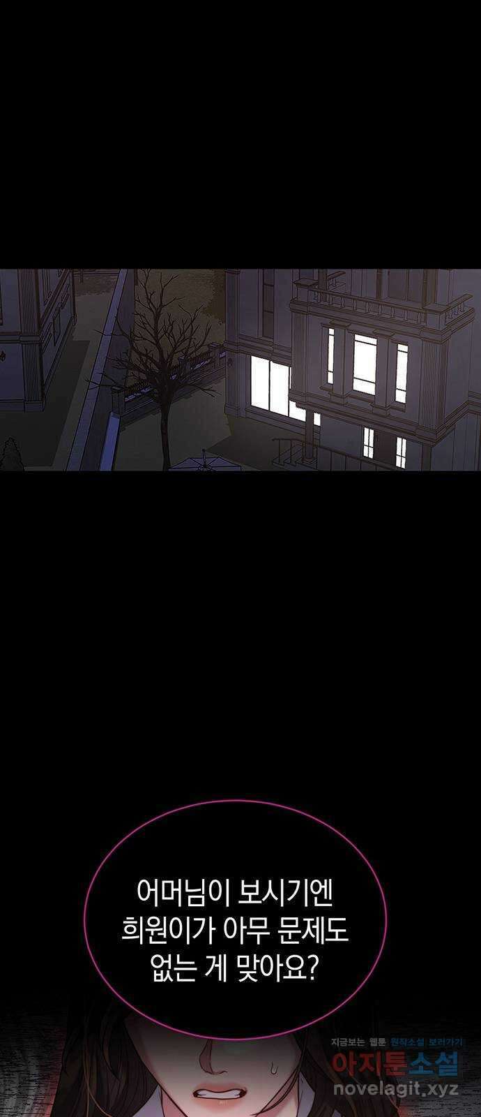 우아한 욕망 46화 16