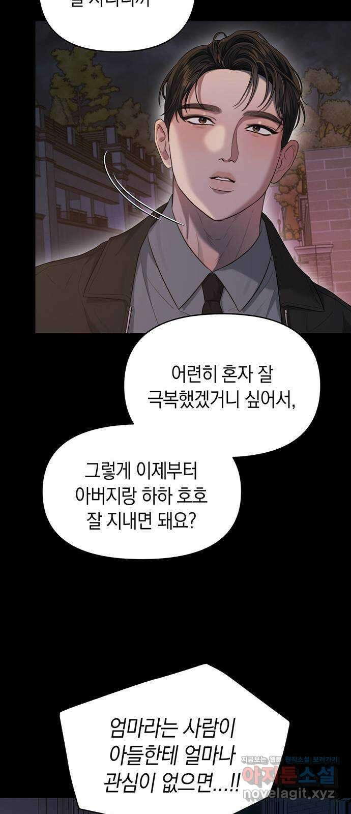 우아한 욕망 46화 18