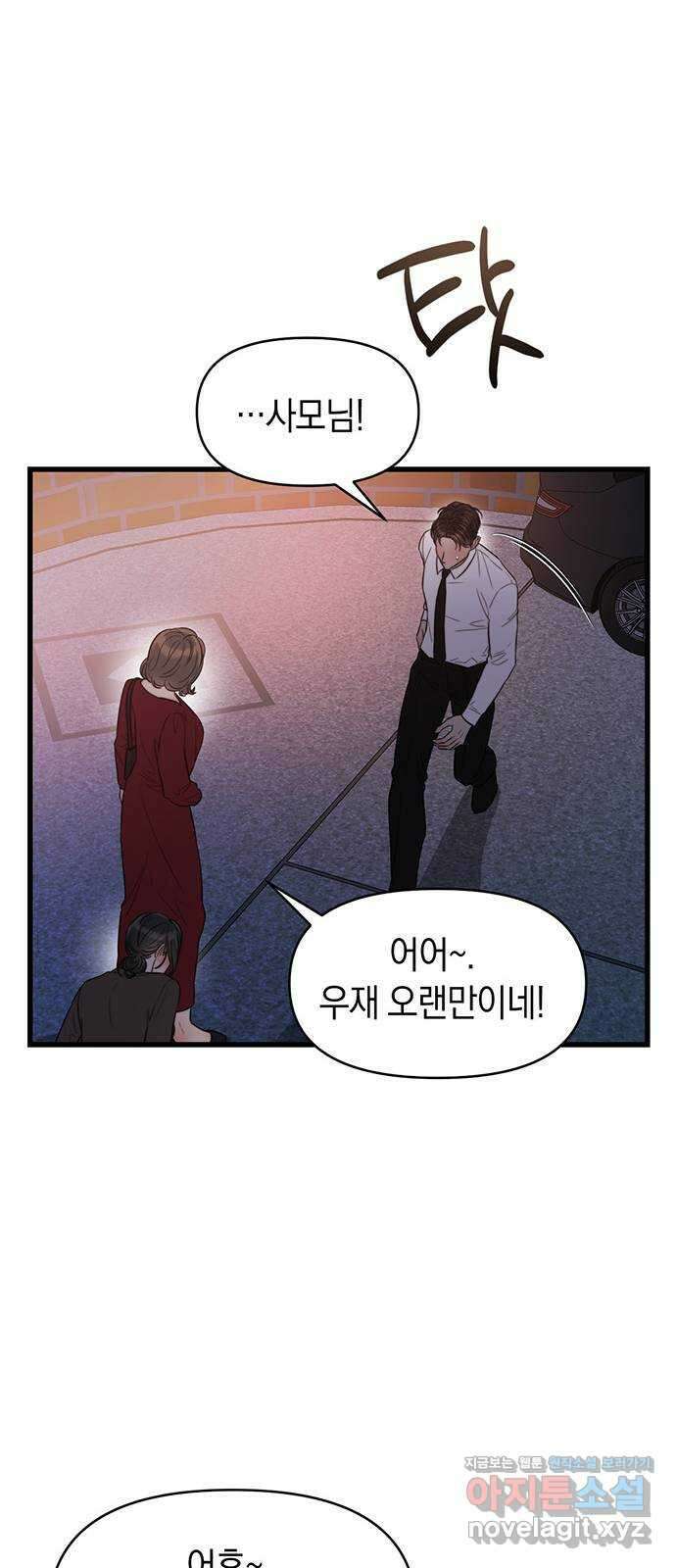우아한 욕망 46화 30