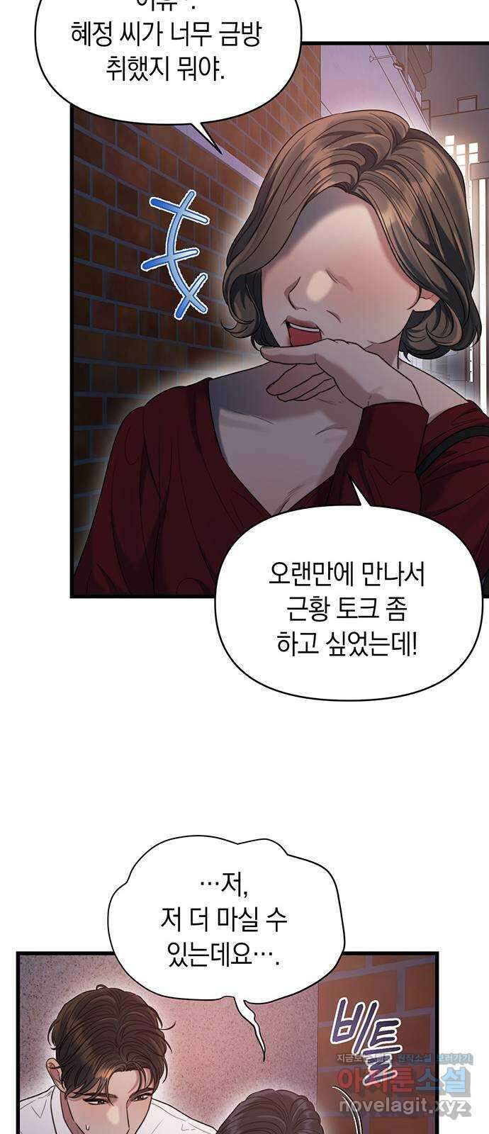 우아한 욕망 46화 31