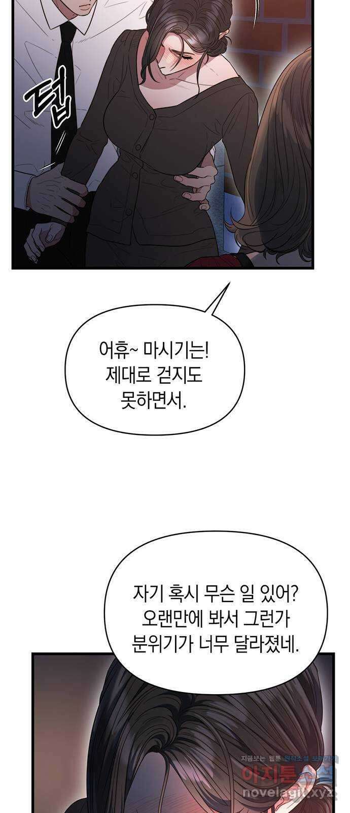 우아한 욕망 46화 32
