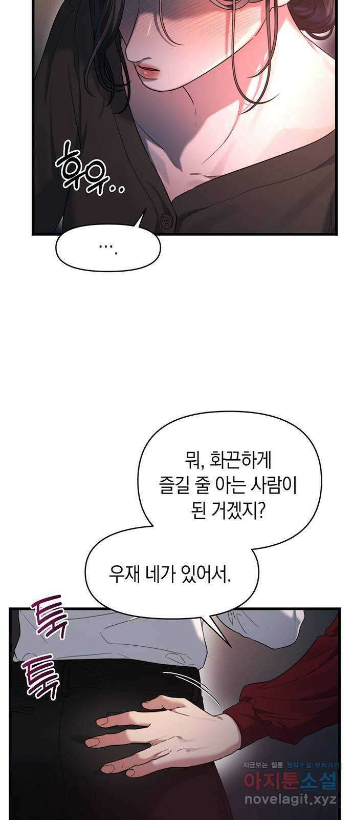 우아한 욕망 46화 33
