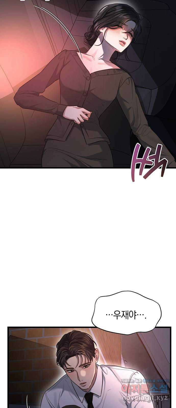 우아한 욕망 46화 38