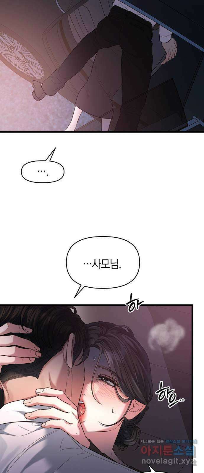 우아한 욕망 46화 42