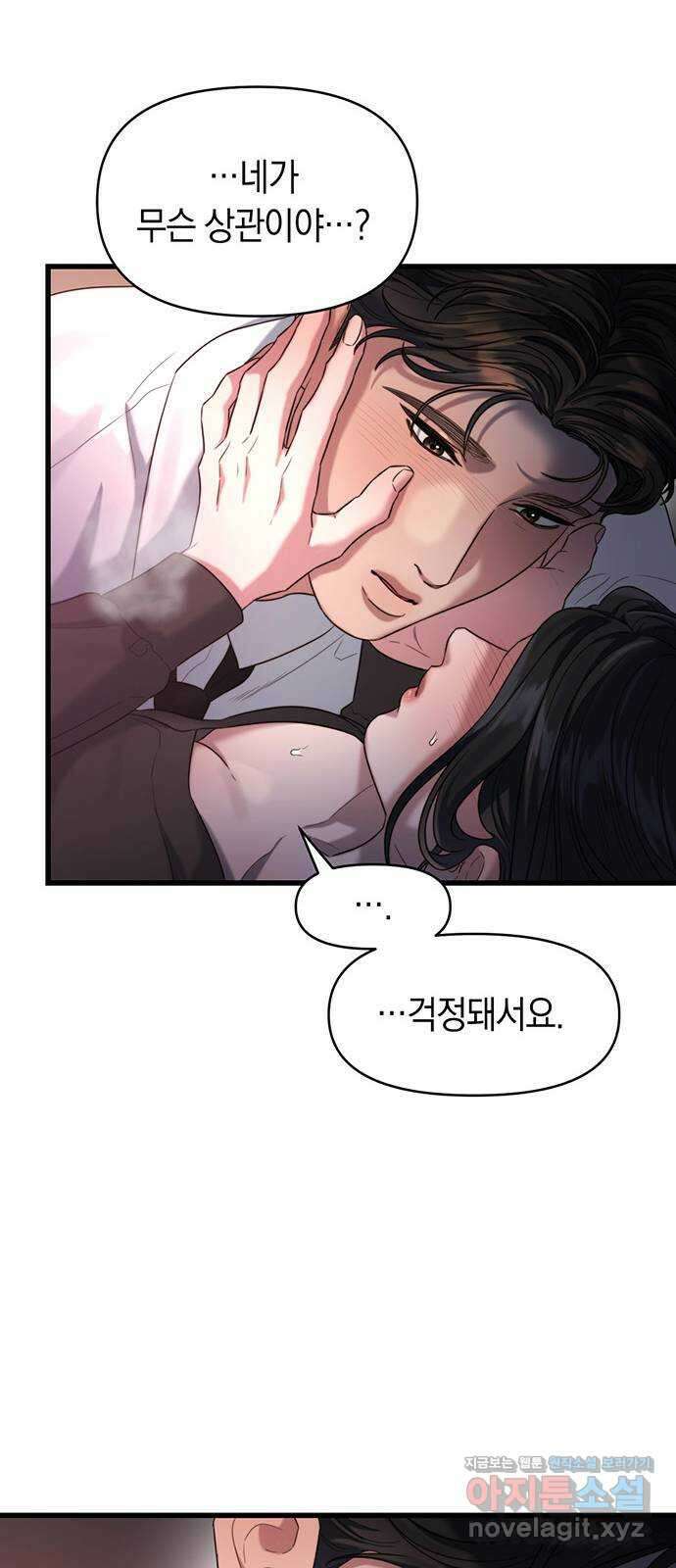 우아한 욕망 46화 44