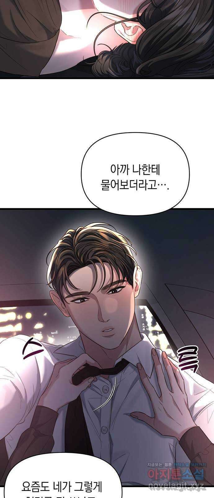 우아한 욕망 46화 46