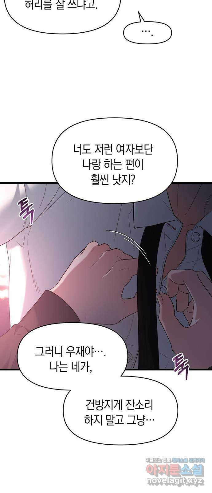 우아한 욕망 46화 47