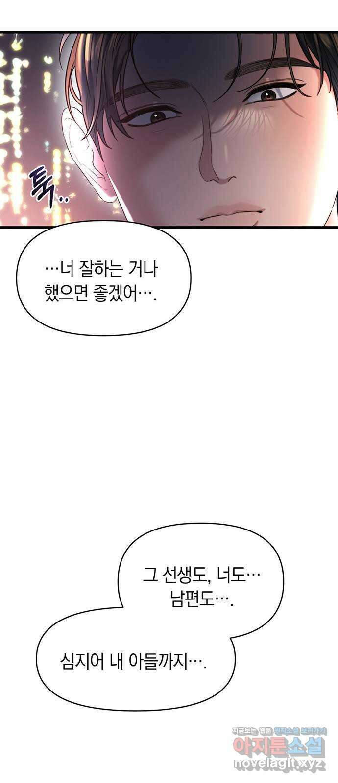 우아한 욕망 46화 48