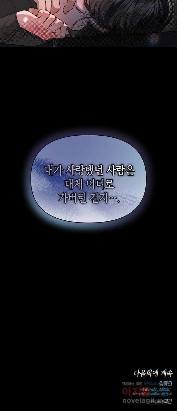 우아한 욕망 46화 55