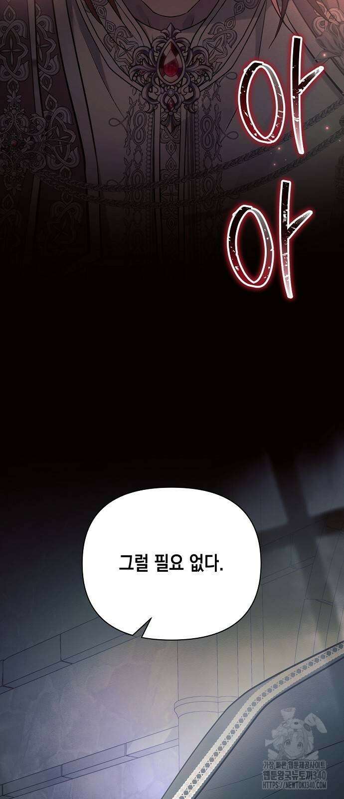 아슈타르테 94화 2