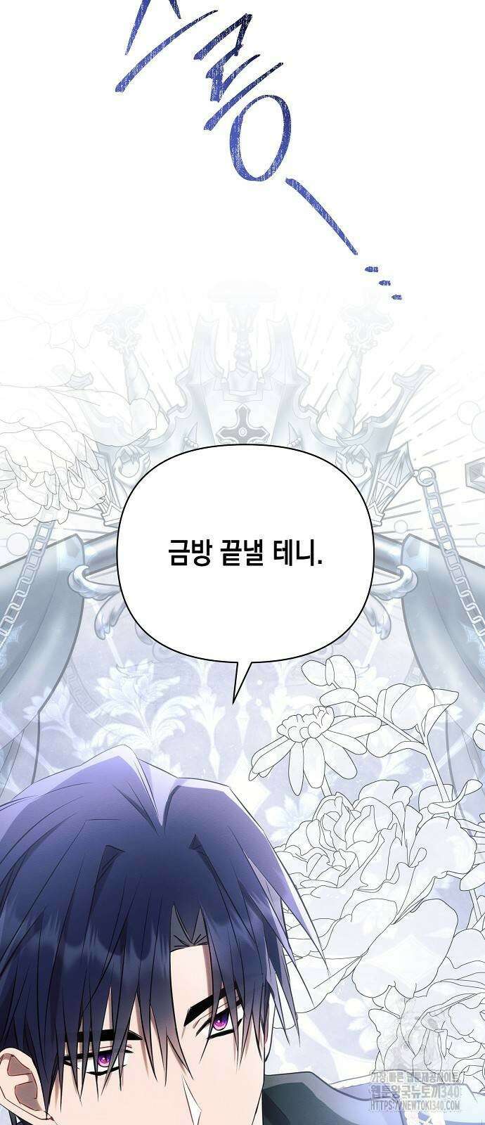 아슈타르테 94화 4