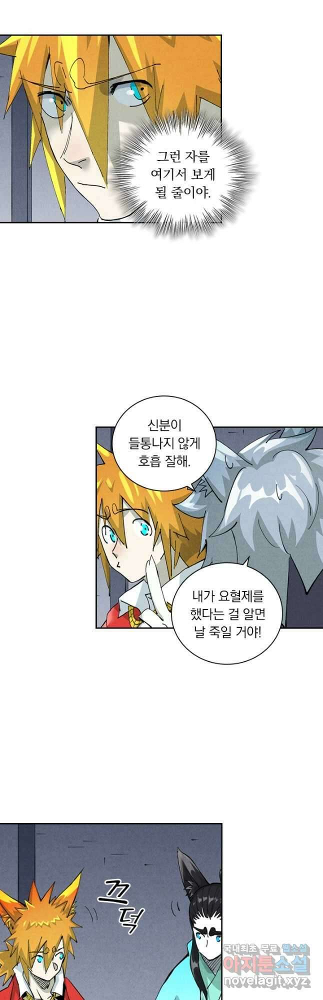 요신기 535화 4