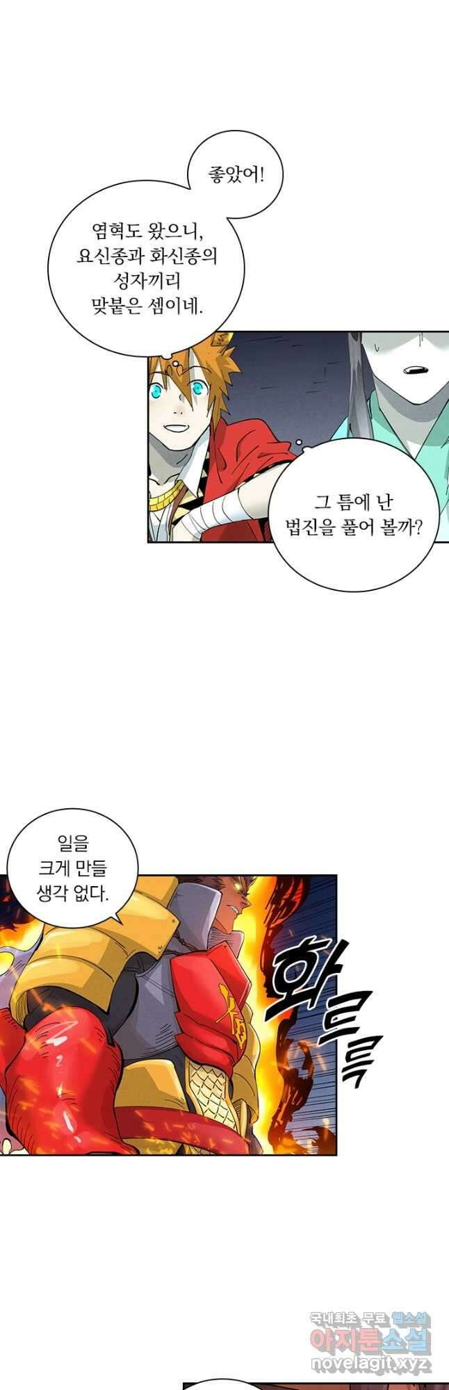 요신기 535화 10