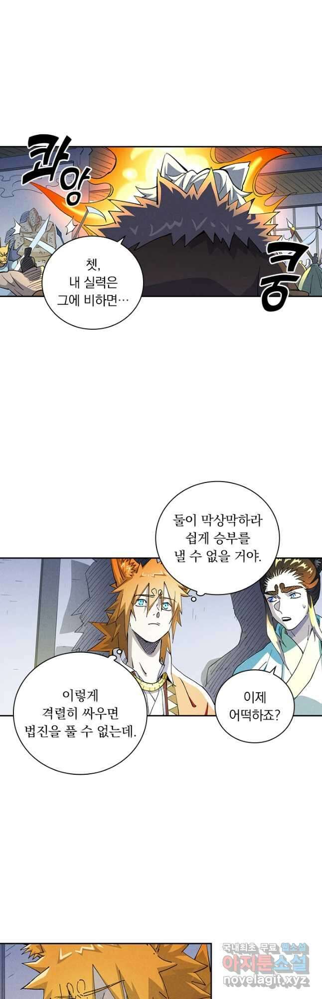 요신기 535화 20