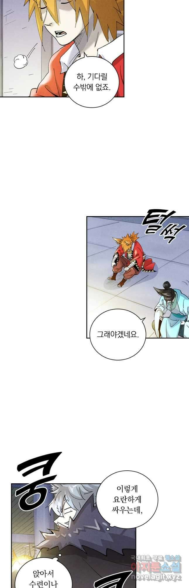 요신기 535화 21