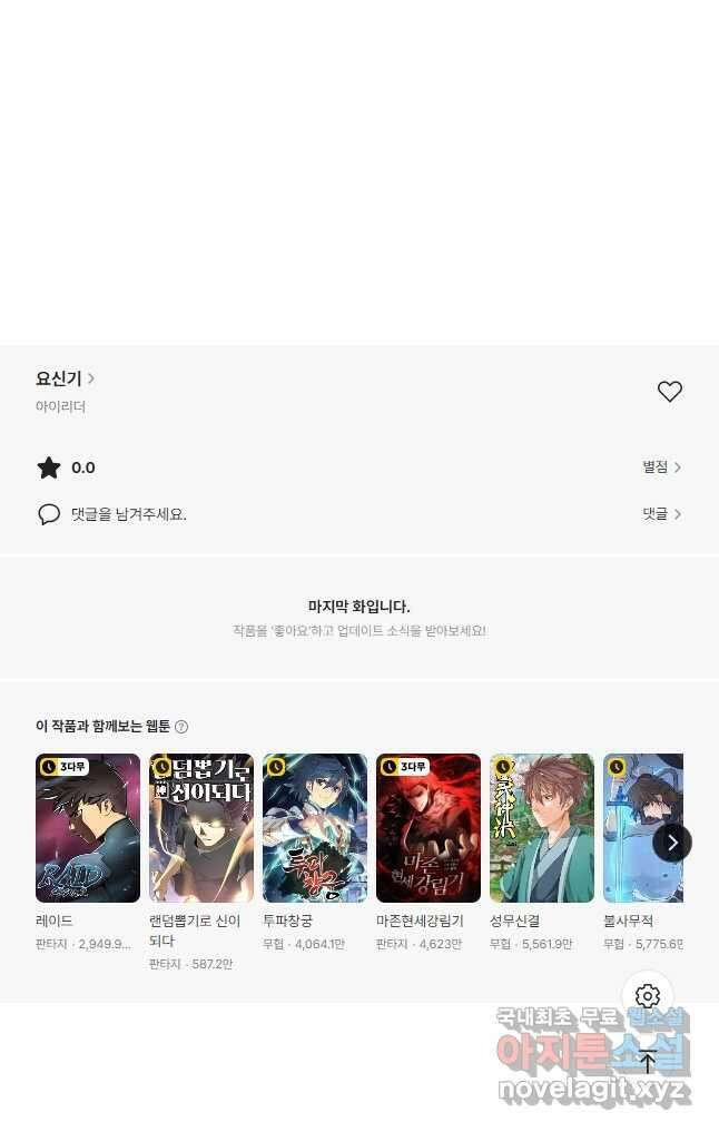 요신기 535화 25
