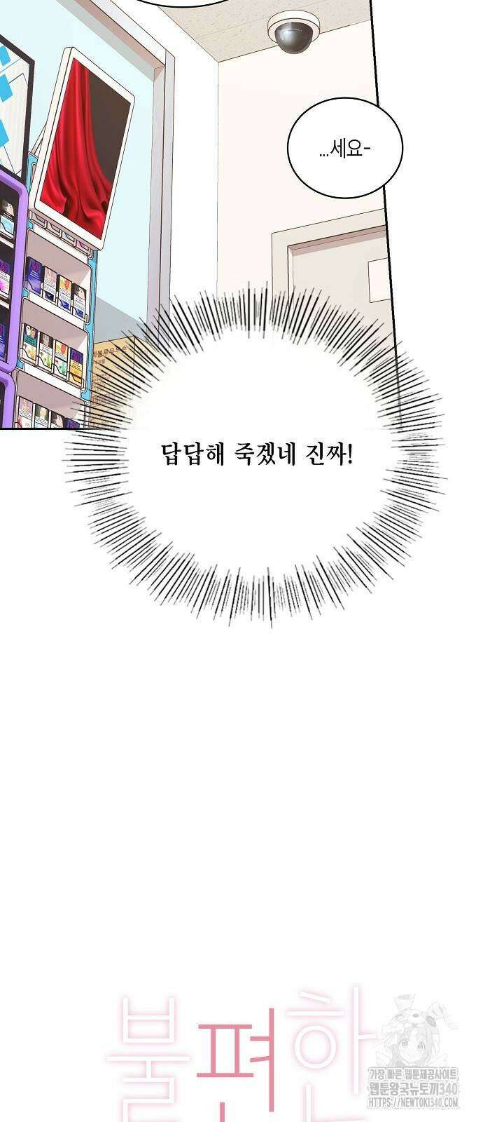 불편한 편의점 11화 13