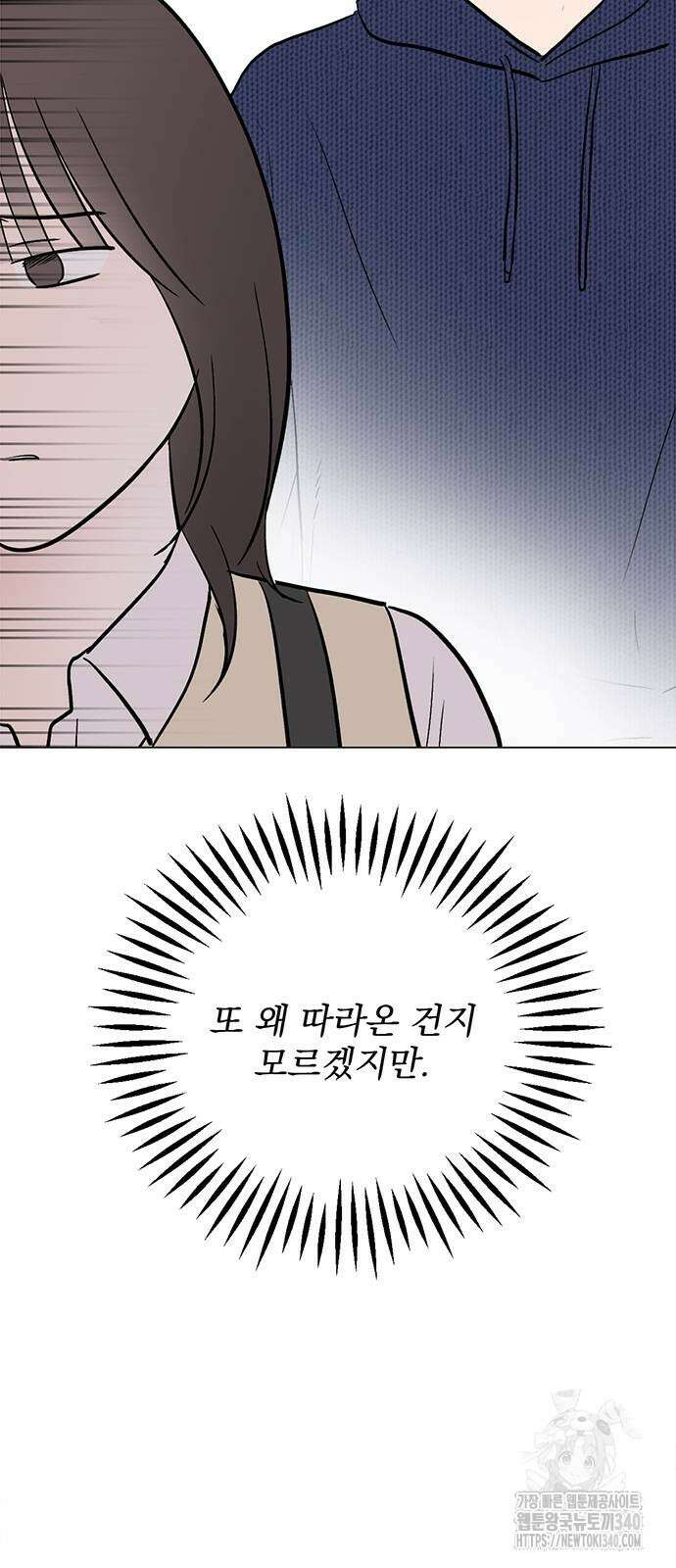 사랑, 그거 어떻게 하는 건데 23화 4