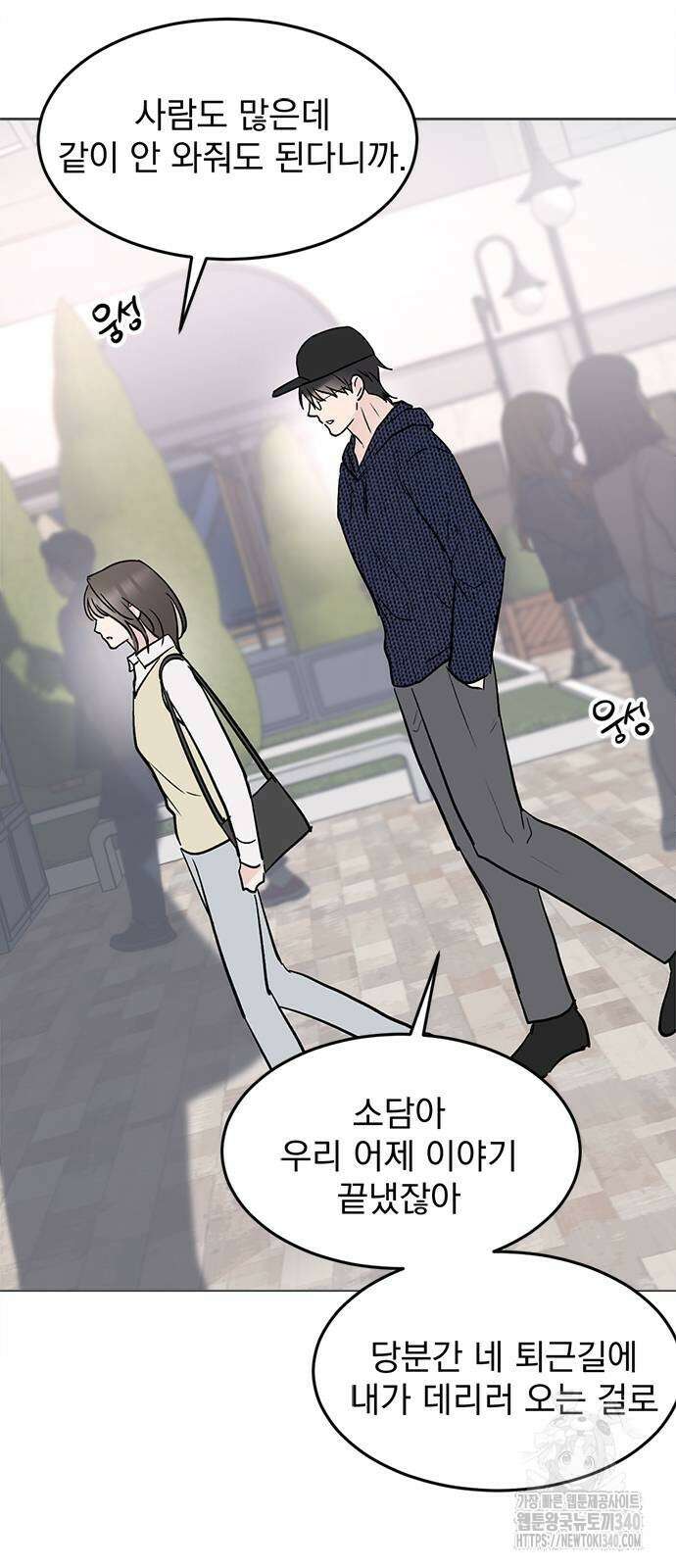 사랑, 그거 어떻게 하는 건데 23화 5