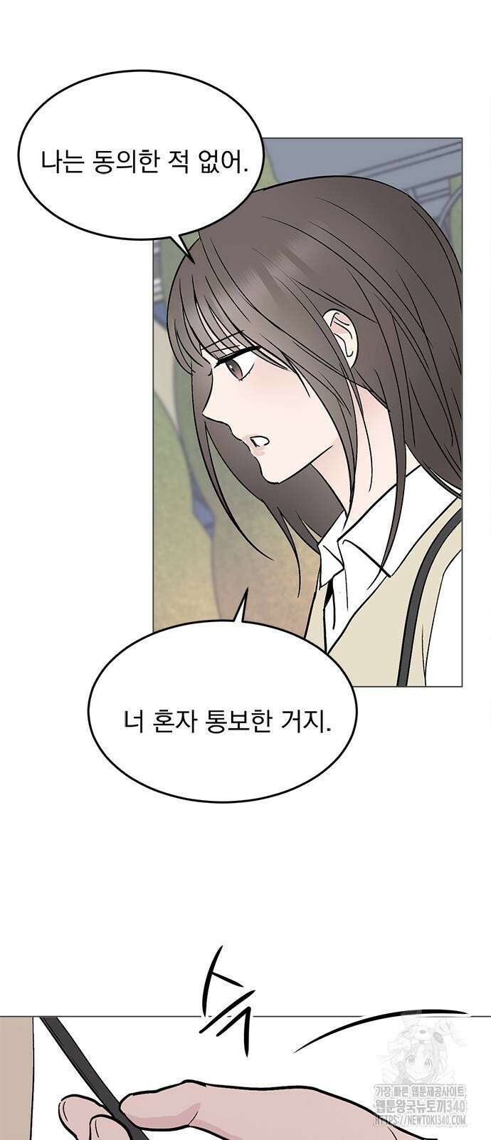 사랑, 그거 어떻게 하는 건데 23화 6