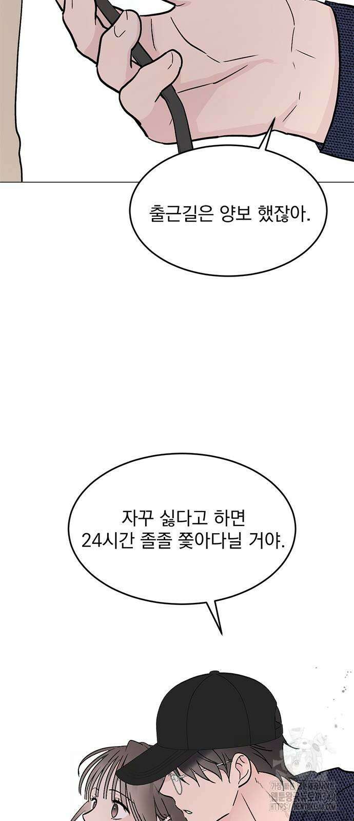 사랑, 그거 어떻게 하는 건데 23화 7