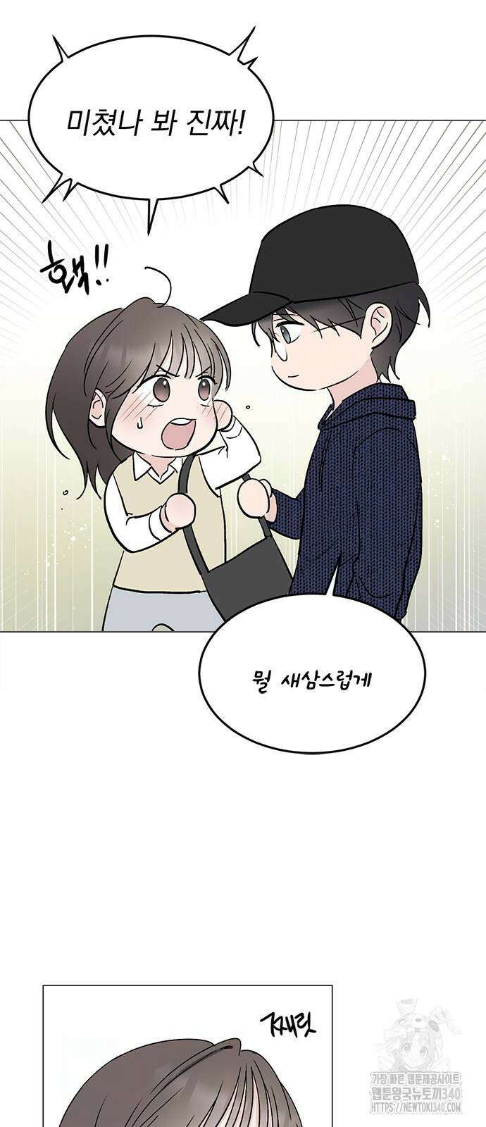 사랑, 그거 어떻게 하는 건데 23화 9