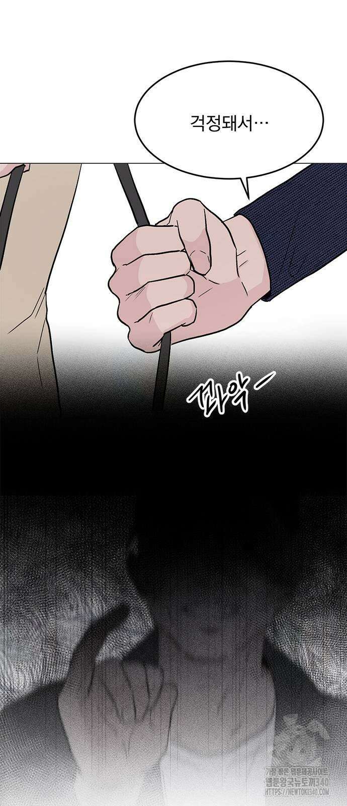 사랑, 그거 어떻게 하는 건데 23화 11