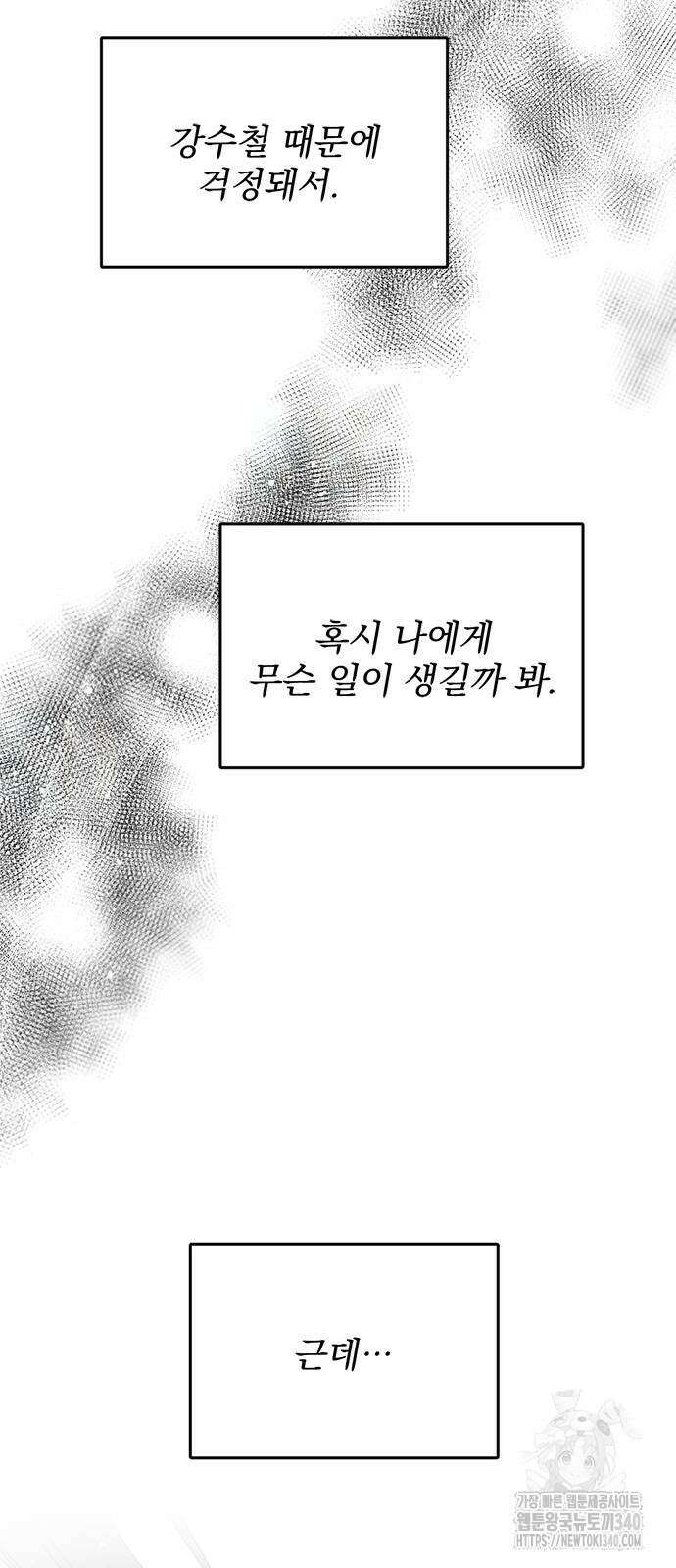 사랑, 그거 어떻게 하는 건데 23화 14