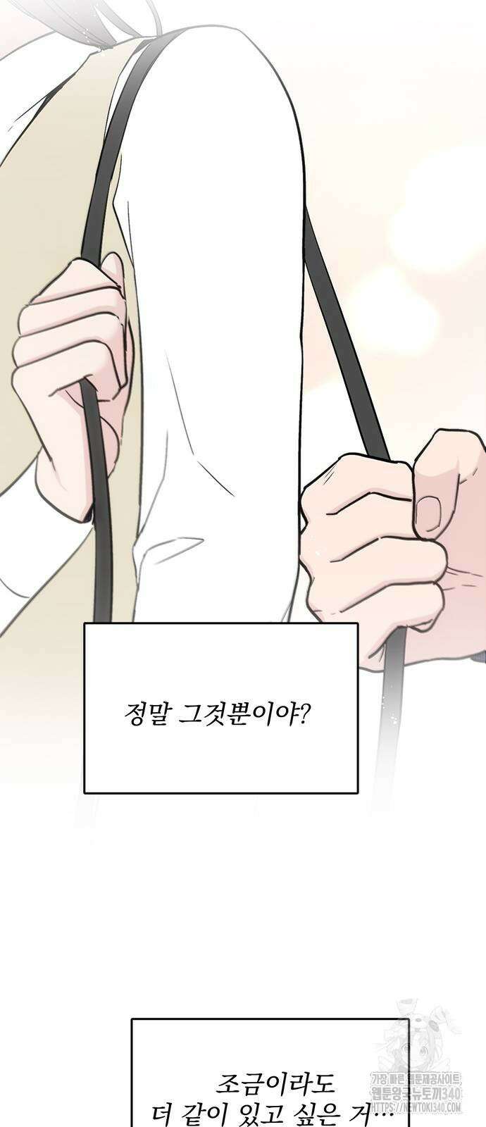 사랑, 그거 어떻게 하는 건데 23화 15