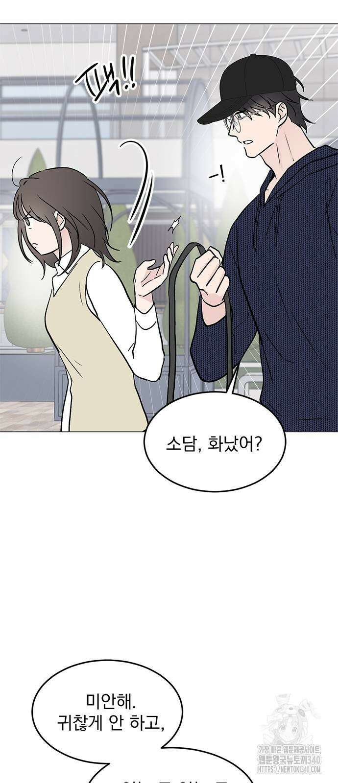 사랑, 그거 어떻게 하는 건데 23화 18