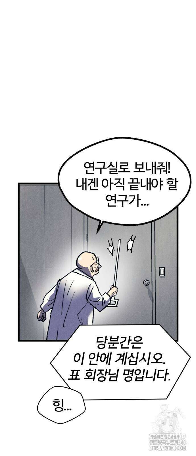 인섹터 78화 4