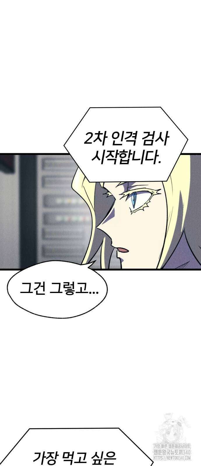 인섹터 78화 5