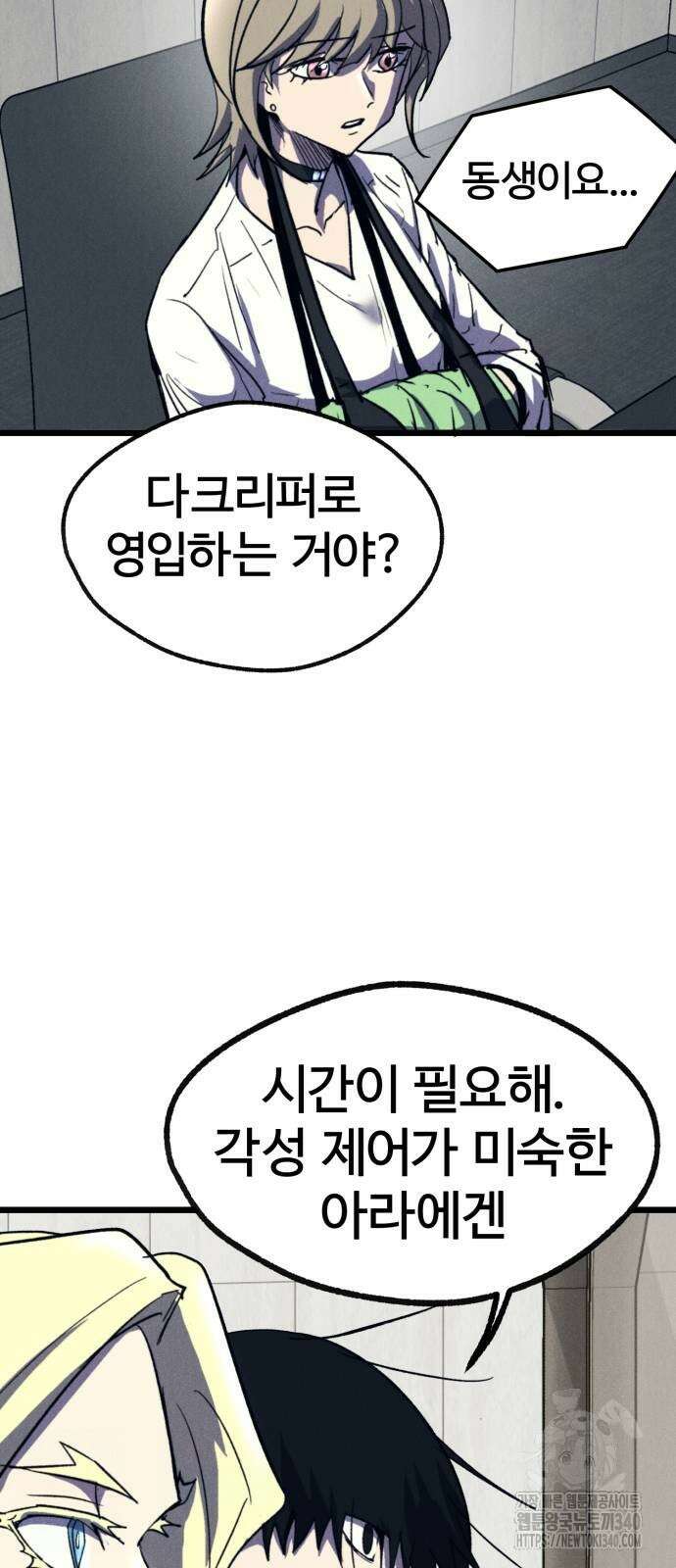 인섹터 78화 7