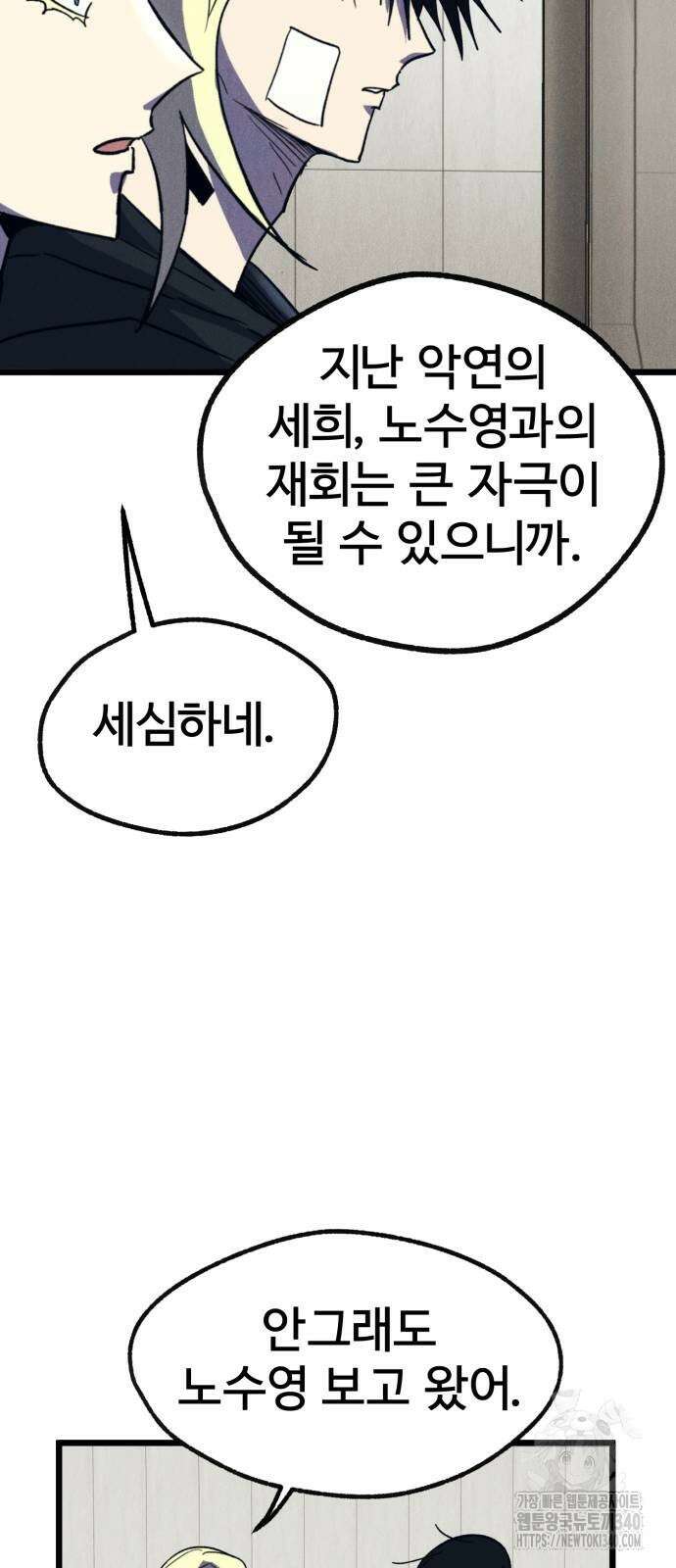 인섹터 78화 8