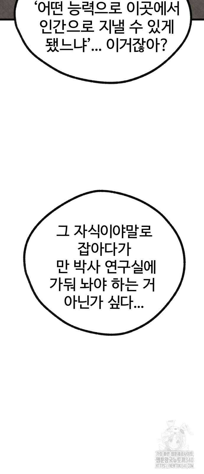인섹터 78화 13