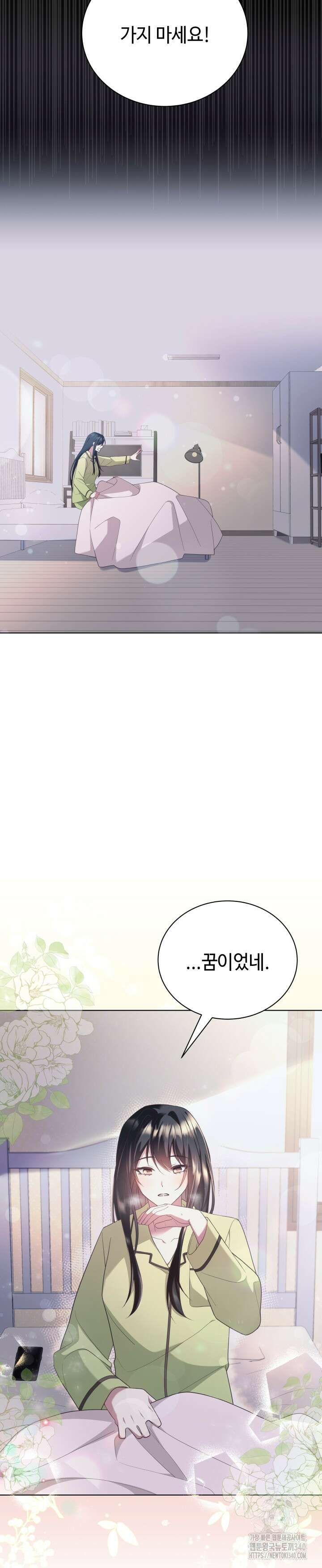 던전에서 치킨 냄새가 나요 1화 8