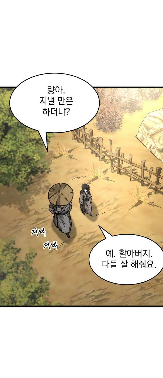 신개방문 3화 1