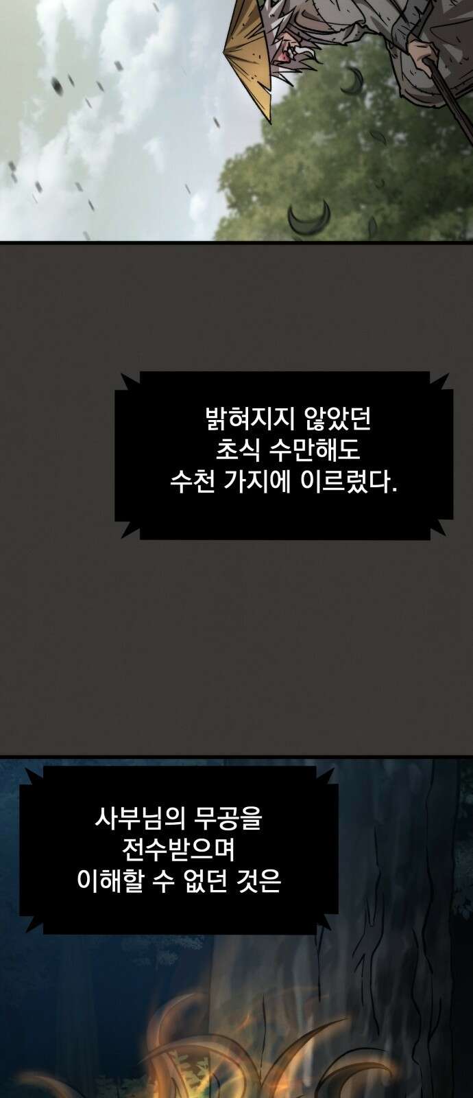 신개방문 3화 18