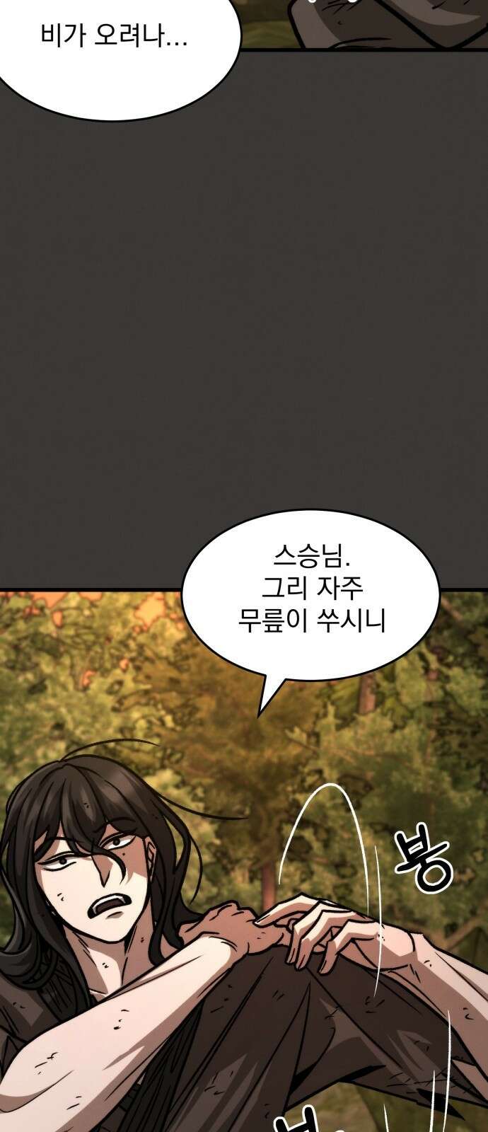 신개방문 3화 30