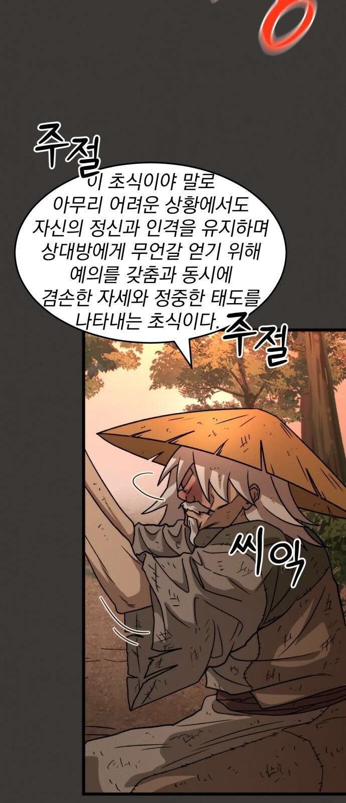 신개방문 3화 80