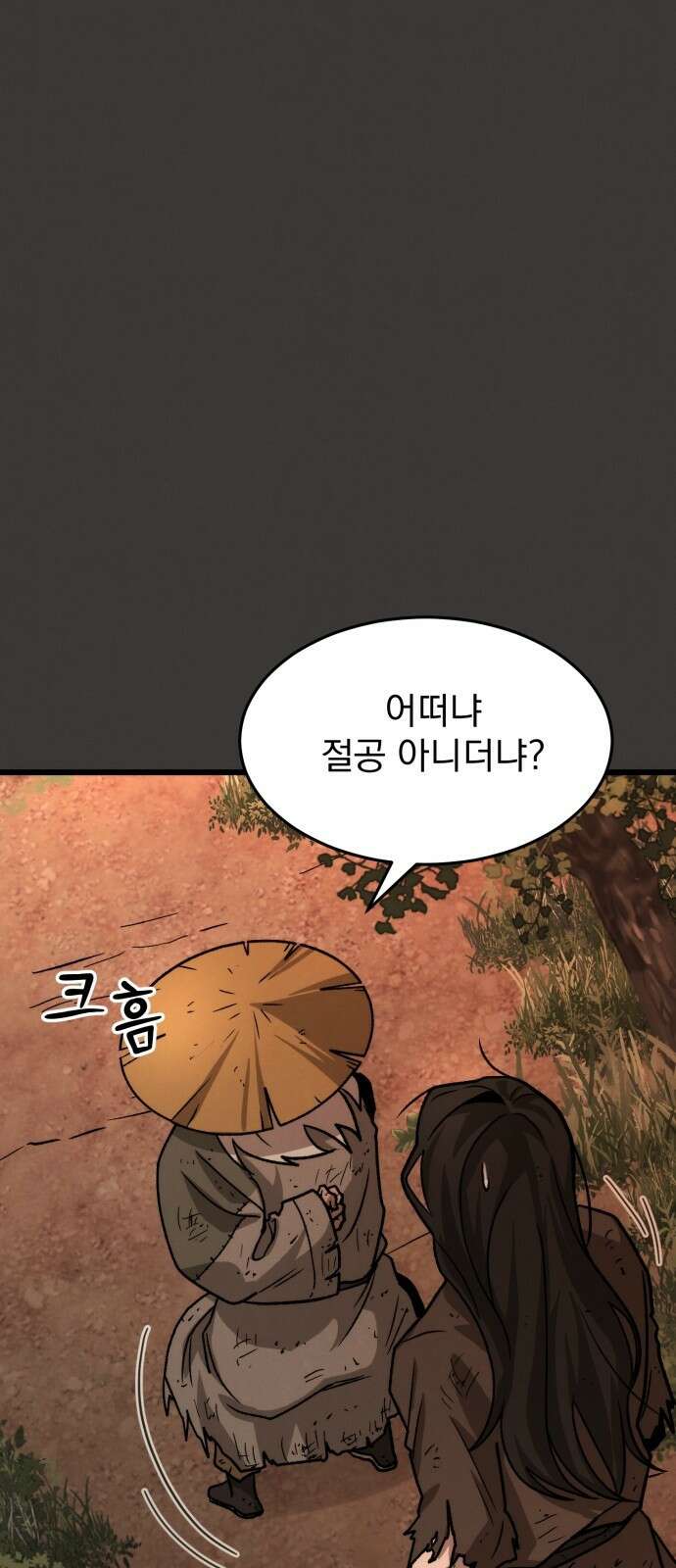 신개방문 3화 81